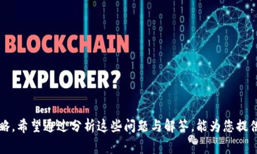 区块链核战争是一个相对较新的概念，通常是指在区块链技术和加密货币的快速发展过程中，不同的利益相关者之间，尤其是区块链项目、开发者、投资者和市场竞争者之间，为争夺市场份额、用户基础、技术领先地位等而展开的激烈竞争。这个术语包含了一些潜在的比喻，类似于“冷战”中大国之间的军事和经济对抗，但在这个情境下，它强调了技术、创新和市场适应能力的竞争。

区块链技术的日益成熟，使得不同的项目和平台能够提供各种不同的解决方案和服务，包括但不限于智能合约、去中心化金融（DeFi）、非同质化代币（NFT）等。与此同时，越来越多的投资者和用户逐渐进入这个市场，推动了对创新、效率和可扩展性的需求。因此，这种“核战争”不仅仅是技术上的较量，也涉及到社区、生态系统的建设、治理机制的设计等方方面面。

下面，我们将探讨关于“区块链核战争”的多个方面，包括其背景、影响、主要参与者，以及在这个过程中可能出现的问题和挑战。

### 什么是区块链核战争？

定义与背景
区块链核战争一词的出现，是为了形象地描述在快速发展的区块链行业中，各个参与者之间的竞争与冲突。随着比特币和以太坊等加密货币的流行，越来越多的企业和开发者开始进入这一市场，试图通过创新的技术和应用来占领市场份额。因此，区块链项目之间的竞争也逐渐升级，形成了一种类似于冷战时期的技术竞争状态。

区块链技术的演进
区块链技术自2008年比特币白皮书发布以来，经历了多个发展阶段。最初的比特币专注于数字货币的使用，随后以太坊的推出引入了智能合约的概念，推动了去中心化应用（DApp）的发展。这些新兴技术不仅改变了金融行业的面貌，还开始在供应链管理、医疗、投票等领域得到应用。随着技术的不断进步，区块链的应用场景不断拓展，各类竞争者纷纷涌现。

### 区块链核战争的参与者

主要参与者类型
在区块链核战争的竞争格局中，参与者可大致分为以下几类：
ul
  listrong区块链平台开发者：/strong包括以太坊、波卡、Cardano等，提供基础设施供应用开发者使用。/li
  listrong去中心化金融（DeFi）项目：/strong提供借贷、交易等金融服务，力求传统金融模式。/li
  listrongNFT项目：/strong为艺术家、内容创作者提供平台，改变数字资产的拥有和交易方式。/li
  listrong投资者：/strong包括个体和机构投资者，他们在市场中寻找投资机会，与项目方进行合作或竞争。/li
  listrong开发者社区：/strong技术人员通过开源方式贡献代码，推动项目发展，并参与项目治理。/li
/ul

竞争的驱动力
区块链核战争的主要驱动力源于以下几个方面：
ul
  listrong技术创新：/strong参与者争相推出更优质的技术和解决方案，以满足市场需求。/li
  listrong用户基础：/strong拥有用户和社区的支持是项目成功的关键，竞争者努力吸引用户并维持用户活跃度。/li
  listrong融资与投资：/strong获取资金支持以实现发展目标，资金竞争使得参与者急于证明自己。/li
  listrong市场份额：/strong争夺市场份额是各类项目的核心目标，影响其长期发展。 /li
/ul

### 区块链核战争的影响

对行业的影响
区块链核战争对行业的影响是深远的，主要体现在：
ul
  listrong技术快速迭代：/strong竞争导致技术的快速发展，推动了区块链和加密货币的创新。/li
  listrong生态系统的完善：/strong为了吸引用户和开发者，各区块链平台不断完善其生态系统，提供多样化的服务。/li
  listrong用户教育：/strong竞争催生了大量教育内容和资源，帮助区块链技术和其应用。/li
  listrong政策监管压力：/strong随着行业的火热，政府和监管机构也对区块链进行关注和监管。/li
/ul

对参与者的影响
不同的参与者在区块链核战争中，受到的影响各不相同：
ul
  listrong项目方：/strong依赖于技术创新和用户基础来维持竞争力，成功者获得融资和用户支持，失败者则可能死亡或被市场淘汰。/li
  listrong投资者：/strong需要做出明智的投资决策，识别潜在的成功项目和风险，以获取利益。/li
  listrong开发者：/strong需要保持对技术的敏锐度，参与不同项目的开发，以提高个人职业竞争力。/li
/ul

### 常见问题

1. 区块链核战争是否会影响技术的发展？
区块链核战争无疑会影响技术的发展，具体有以下几个方面：

strong技术快速更新/strong
竞争促使开发者在技术上争相创新，提高效率和降低成本，推动了更快的技术迭代和创新。同时，各类技术标准和接口也在竞争中逐渐成熟，使得不同项目之间的技术互操作性得以改善。

strong推动研发投资/strong
区块链项目为了在激烈的竞争中站稳脚跟，会加大对技术研发的投资力度，吸引顶尖人才加入，以期在技术上取得优势。例如，一些项目会设立研发基金，支持前沿技术的研究。

strong时间和精力的浪费/strong
不过，过度竞争也可能导致资源的浪费，很多项目可能会重复开发同样的功能，分散市场的注意力，导致创新的效率降低。

2. 区块链核战争对投资者意味着什么？
对于投资者而言，区块链核战争意味着机遇与挑战并存，主要表现在：

strong投资机会增加/strong
由于市场竞争加剧，许多新兴项目和创新技术不断涌现，为投资者提供了丰富的投资机会。投资者可以根据市场走向选择有潜力的项目进行投资。

strong风险增高/strong
然而，激烈的竞争也伴随着高风险，过多项目的涌现可能导致市场泡沫，投资者需要具备更强的风险识别能力，以避免资本损失。面对众多投资机会，如何选择优质项目至关重要。

strong市场波动性/strong
区块链行业的波动性加大，投资者需要保持对市场信息的敏感度，及时调整投资策略，以应对持续变化的市场趋势。

3. 如何识别有潜力的区块链项目？
投资者在识别潜力项目时，可以关注以下几个方面：

strong团队背景/strong
评估项目团队的背景和能力是识别潜力项目的关键。团队成员的经验、技术能力和在区块链市场的声望都是重要的评估因素。

strong技术实力/strong
项目的技术是否具有创新性和实用性，能否解决实际问题，关系到项目的市场竞争力。此外，项目是否有明确的技术路线图和开发计划，也可以作为评估依据。

strong社区支持/strong
项目的社区支持程度可以反映项目的受欢迎程度和用户基础。一个活跃的社区，有助于推动项目的发展和应用普及。

strong商业模式/strong
关注项目的商业模式是否可持续，这将直接影响项目的长期发展。此外，项目的收入来源、增长潜力也值得投资者关注。

4. 区块链核战争是否会导致技术的垄断？
区块链核战争的激烈竞争虽然推动了技术和市场的快速发展，但也可能导致技术的垄断现象，具体表现为：

strong技术集中/strong
在技术快速发展的过程中，一些项目或平台可能会由于技术优势积累大量用户和市场资源，形成市场的垄断，削弱其它竞争者的生存空间。

strong数据私有化问题/strong
在以区块链为基础的业务中，数据的隐私和安全问题也逐渐凸显，部分大型平台可能会掌握大量用户数据，造成信息的不对称与控制，影响市场公平性。

strong市场监管/strong
为了防止技术垄断，政府和监管机构需要加强对区块链行业的监管，找到监管与创新的平衡点。同时，促进行业的健康竞争与生态的多样性也十分重要。

5. 怎样在区块链核战争中保持竞争优势？
在区块链核战争中，保持竞争优势的方法主要有以下几点：

strong创新驱动/strong
持续的技术创新是维持竞争优势的关键。项目方需要不断研发新功能、现有产品，以应对市场的变化和竞争。

strong用户反馈机制/strong
建立完善的用户反馈机制，及时了解用户需求，调整产品方向和改进服务，是提高用户满意度和忠诚度的重要方式。

strong品牌建设/strong
打造良好的品牌形象，通过市场营销和推广策略增强项目的曝光度和认可度，从而吸引更多用户和投资者的关注。

strong合作与联盟/strong
在区块链行业，与其他项目进行合作、联盟，发挥各自优势，形成资源共享和互补效应，是提升竞争力的有效途径。 

总结而言，区块链核战争既是一个充满机遇的领域，也面临着诸多挑战。通过理解其内涵、参与者和市场动态，参与者能够更好地把握行业发展趋势，制定合适的发展策略。希望通过分析这些问题与解答，能为您提供更多对区块链核战争的深入理解。
