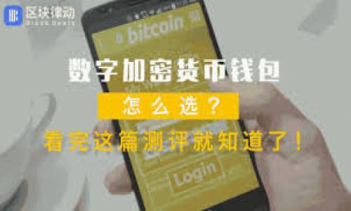 如何恢复误删的TP钱包数据：详细步骤与解决方案  
TP钱包, 误删恢复, 钱包数据安全/guanjianci

引言：TP钱包的重要性与误删除的影响
在数字货币和区块链技术日益普及的今天，TP钱包作为一种管理数字资产的工具，已经成为许多人日常生活中不可或缺的一部分。TP钱包不仅可以存储各种数字资产，还能进行各种交易。对于用户而言，钱包中的资产安全和数据安全显得尤为重要。然而，在使用过程中，一些用户可能会因操作不当而误删钱包中的数据。这种情况常常会使人感到不安和焦虑，毕竟一旦数据丢失，可能会面临巨大的经济损失。
本文旨在帮助用户了解如何有效恢复误删的TP钱包数据，并提供详细步骤以及解决方案，确保您能够及时找回丢失的信息，保护您的资产安全。

常见误删除的情况与预防措施
很多用户在使用TP钱包过程中，可能会因为多个原因导致误删数据，比如：不小心点击了删除按钮、下载了错误的应用程序、或者在清理手机时误删了钱包相关的文件。为了避免这些情况的发生，用户在日常使用TP钱包时可以采取以下几种预防措施：
ul
    listrong定期备份钱包数据：/strong最有效的措施是定期备份钱包数据，以确保在发生误删或意外情况下能够快速恢复。用户可以通过TP钱包的设置选项进行备份，将私钥和恢复助记词保存到安全的位置。/li
    listrong使用安全的密码管理工具：/strong使用密码管理工具来记住密码和助记词，减少因为忘记或输入错误导致的误删除。/li
    listrong增强安全意识：/strong在下载和使用新的应用程序时，确保其来源可信，以减少误删钱包数据的风险。/li
    listrong避免随机删除文件：/strong在清理手机或计算机文件时，建议仔细检查需要删除的文件，防止误删与TP钱包相关的内容。/li
/ul

如何恢复误删的TP钱包数据？
误删TP钱包数据后，恢复的难易程度与具体情况相关。如果您有定期备份，那么恢复将相对简单；如果没有备份，可能需要通过一些技术手段进行恢复。在此，我们将介绍不同情况下的恢复方法。

h41. 利用备份数据进行恢复/h4
如果您在使用TP钱包之前进行了备份，现在可以按照以下步骤恢复钱包数据：
ol
    li打开TP钱包应用，选择“恢复钱包”选项。/li
    li输入您之前备份的助记词或私钥。这是确认您拥有该钱包的唯一方式。/li
    li按照系统提示完成恢复过程，等待几分钟，您就可以看到之前的钱包数据恢复完整。/li
/ol

h42. 如果没有备份数据怎么办？/h4
如果您没有进行任何备份，恢复变得复杂，但仍然有一些方法可以尝试：
ul
    listrong数据恢复软件：/strong尝试使用一些专业的数据恢复软件，如Recuva、EaseUS Data Recovery等。这些工具可以帮助您扫描已删除的文件，可能会找到之前的钱包数据。/li
    listrong联系TP钱包客服：/strong如果以上方法没有成功，您可以尝试联系TP钱包的客服寻求帮助。在联系之前，最好准备好相关的信息，例如您钱包的UUID等，以便客服可以更快捷地帮助您。/li
    listrong参与社区讨论：/strong在像Reddit、比特币论坛等社区主动提出您的问题，有时候其他用户可能遇到过类似情况，并愿意分享他们的解决方案。/li
/ul

建议与未来的注意事项
无论如何，保持对钱包数据安全的重视永远是必要的。即便您成功恢复了误删的数据，也未必能保证未来不会出现同样的情况。因此，为了更好地保护财产安全，可以考虑以下建议：
ul
    listrong使用多重身份验证：/strong在TP钱包或相关的交易平台上启用双重认证，这样即使不小心泄露了密码，也可以增加额外的安全保障。/li
    listrong定期审查账户活动：/strong保持对账户活动的监控，及时发现任何异常情况，以便采取相应措施。/li
    listrong持续学习与关注安全新闻：/strong关注数字货币领域的相关新闻，了解最新的安全威胁和风险，提升自身的安全意识。/li
/ul

有关误删TP钱包数据，您可能会有以下问题：
ol
    li如何确认我的TP钱包数据确实被误删？/li
    li在没有备份的情况下，能否完全恢复误删的数据？/li
    liTP钱包支持哪些恢复方式？/li
    li误删TP钱包后，我的数字资产安全有保障吗？/li
    li未来如何防止TP钱包数据的误删？/li
/ol

问题1：如何确认我的TP钱包数据确实被误删？
在确认TP钱包数据是否被误删时，用户应当与TP钱包的正常功能进行对比。一般来说，您可以通过以下几个步骤来确认数据状态：
ul
    listrong检查钱包余额：/strong登录TP钱包，检查相应地址的余额是否正常。如果余额出现异常，可能数据存在问题。/li
    listrong查看交易记录：/strong在钱包中查看最近的交易记录，确认之前的交易是否仍可见。如果交易记录消失，这可能意味着数据被误删。/li
    listrong尝试恢复功能：/strong如果您点击了恢复钱包的选项，但未能找到任何信息，这也可能意味着数据确实被删除了。/li
/ul
此外，如果您怀疑数据被误删，但无法确认，可以选择暂时不进行任何操作，避免进一步的数据丢失，然后寻找专业服务进行咨询和确认。

问题2：在没有备份的情况下，能否完全恢复误删的数据？
没有备份的情况下，完全恢复误删的数据是非常具有挑战性的，但也不完全不可能。首先，多数情况下，TP钱包的数据存储方式以及用户设备上数据的可恢复性影响恢复的结果。您可以尝试以下几种方法：
ul
    listrong使用数据恢复软件：/strong如前所述，数据恢复软件有可能在一定程度上找到并恢复误删的数据，虽然没有100%保证恢复成功的可能性。请务必选择信誉良好的软件并仔细阅读恢复方式。/li
    listrong专业数据恢复服务：/strong如果数据极为重要，可以考虑寻找专业的数据恢复公司进行恢复。在将设备递交给他们之前，最好了解他们的服务流程和费用，以及以往的成功案例。/li
    listrong社区建议：/strong在社区寻求帮助，您会发现不少同样经历的用户，有时他们的经验和解决方案可能会给您带来灵感。/li
/ul
总之，没有备份下的数据恢复具有一定的风险和不确定性，因此建议用户务必提前备份各类重要数据。

问题3：TP钱包支持哪些恢复方式？
TP钱包提供多种恢复方法，主要包括：
ul
    listrong助记词恢复：/strong用户在创建钱包时会获得一组助记词，使用这组助记词，可以恢复所有关联的数字资产。助记词是最可靠的恢复方式，因此请务必妥善保存。/li
    listrong私钥恢复：/strong如果用户记录了钱包地址的私钥，也可以通过输入私钥来恢复钱包。私钥是一串随机生成的字母和数字，保存好私钥至关重要。/li
    listrong数据文件恢复：/strong在某些情况下，TP钱包可能会生成数据文件作为状态快照。若找到了这些文件并且内容完整，通常也可以尝试通过文件恢复功能进行恢复。/li
/ul
了解钱包的恢复方式能够帮助用户提高数据管理的能力，减少未来发生误删的风险。

问题4：误删TP钱包后，我的数字资产安全有保障吗？
当TP钱包中的数据被误删后，用户的数字资产安全性主要依赖于是否有备份和实施的安全措施。如果您已经采取了有效的备份措施，且在误删过程中没有任何安全漏洞，那么您的资产一般来说是安全的。但如果没有备份，风险会增加，尤其是在数据恢复失败的情况下，这时用户需要注意以下几点：
ul
    listrong私钥和助记词的安全性：/strong用户必须确保其私钥和助记词的安全。即便数据恢复失败，只要私钥和助记词保存完好，资产依然是安全的。/li
    listrong防止恶意攻击：/strong在数据恢复的过程中，敌对攻击者可能利用用户的不安情绪进行欺诈，例如要求用户提供私钥或助记词。在这个过程中，警惕性至关重要。/li
    listrong保持账户监控：/strong在数据恢复期，建议用户加强对账户的监控，及时查看交易记录并随时留意异常活动。若发现可疑交易，请马上更改账户密码并联系相关平台进行处理。/li
/ul
最终，用户需注意，任何情况下，保护私钥和助记词的安全是确保数字资产安全的最佳策略。

问题5：未来如何防止TP钱包数据的误删？
未来防止TP钱包数据误删，可以采取一系列有效措施：
ul
    listrong定期备份数据：/strong保持定期备份，确保备份方式简单安全，建议使用云服务和本地存储结合的方式互为备份。/li
    listrong个人安全意识：/strong增强个人安全意识，教育自己和身边的人，避免因误操作造成的损失。为此，可以参加相关的安全培训。/li
    listrong保持软件更新：/strong经常检查TP钱包及其相关工具的官方更新，及时更新至最新版本以增强安全性，解决可能存在的bug。/li
    listrong参加社区学习：/strong加入相关的数字货币论坛与社区，实时关注安全问题及解决方案，相互学习以降低误删风险。/li
/ul
通过上述措施，用户能够大幅提升TP钱包数据的安全性与完整性，从源头降低误删造成的损失。最终，每位用户都应当在使用TP钱包的过程中时刻保持警觉，确保自己的每一笔资产安全。
